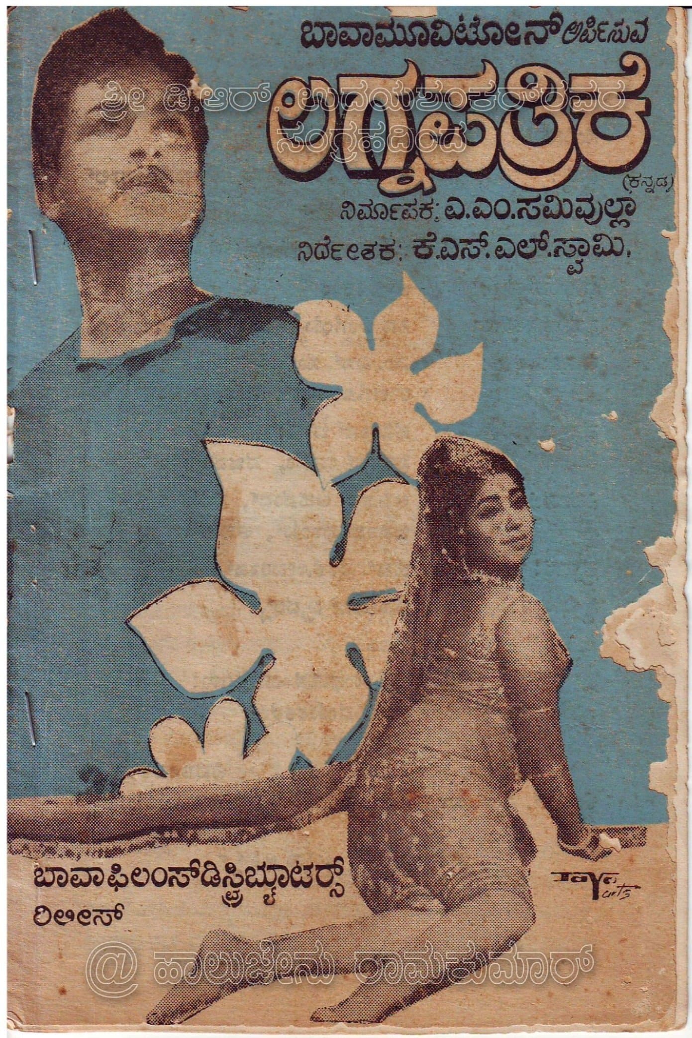 Poster Lagnapathrike
