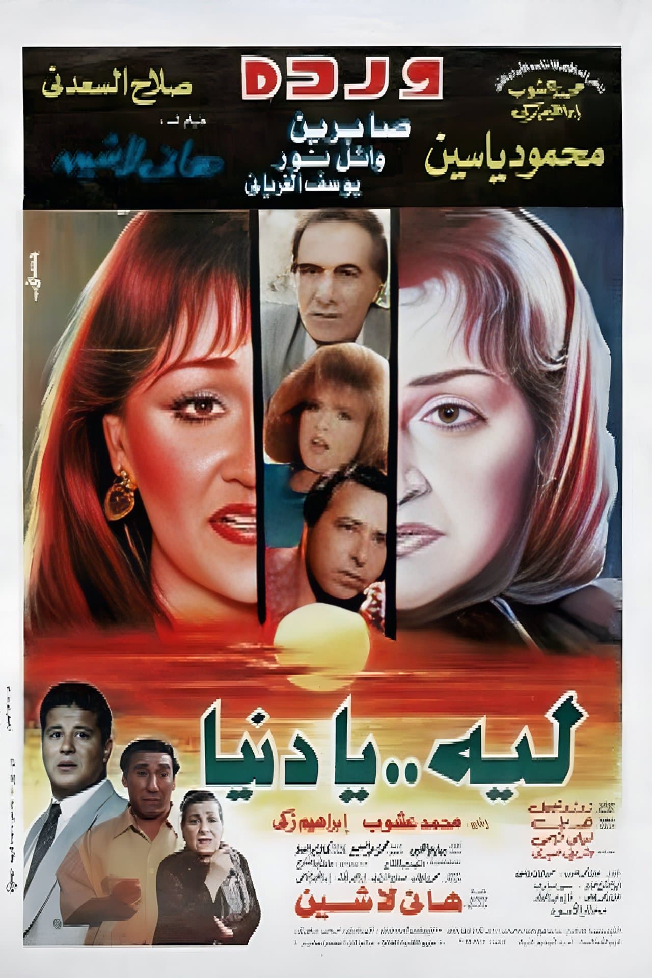 Poster Laih Ya Dunya
