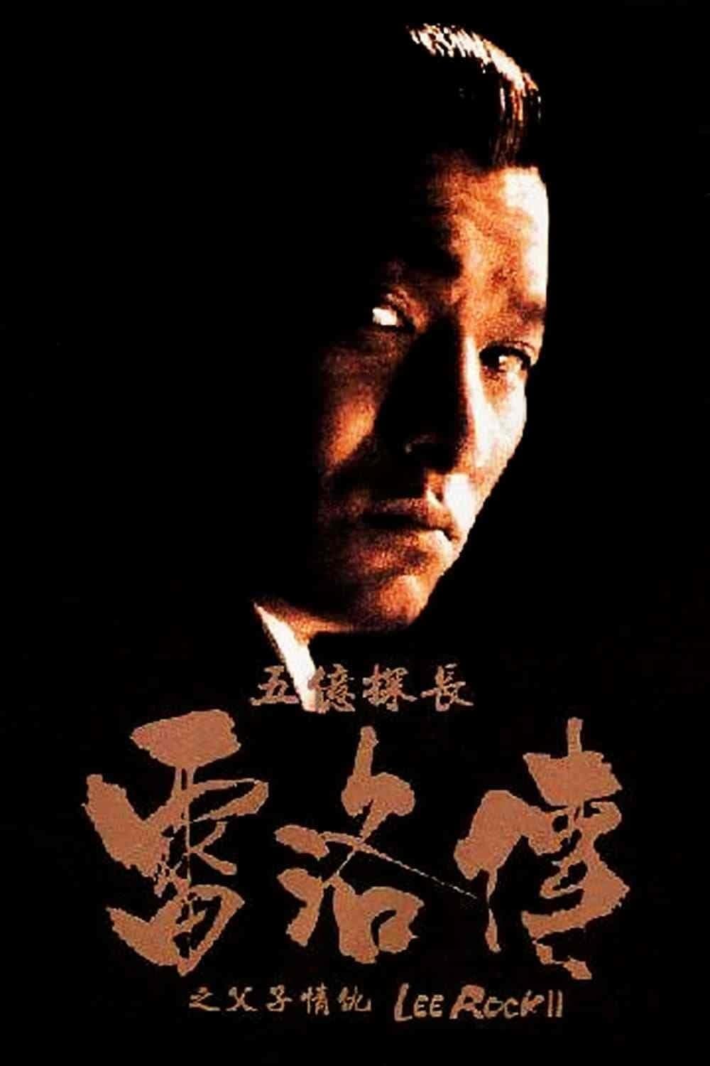 Poster Lee Rock II
