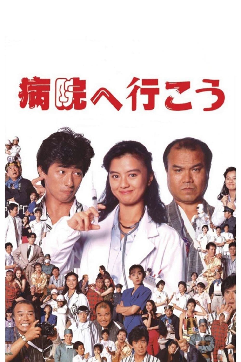 Poster Let's Go to the Hospital