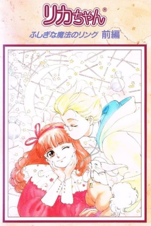 Poster Licca: Mysterious Magical Ring