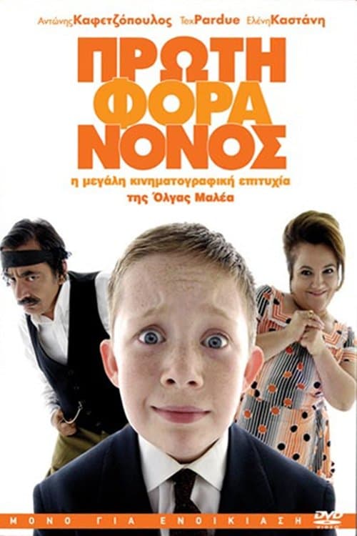Poster Little Greek Godfather