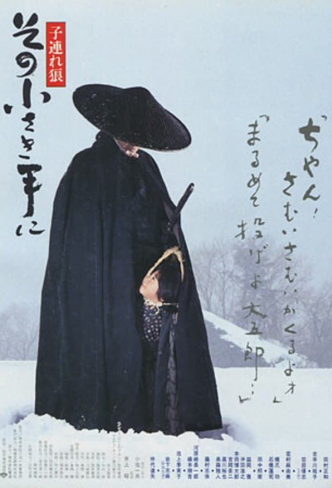Poster Lone Wolf and Cub: The Final Conflict