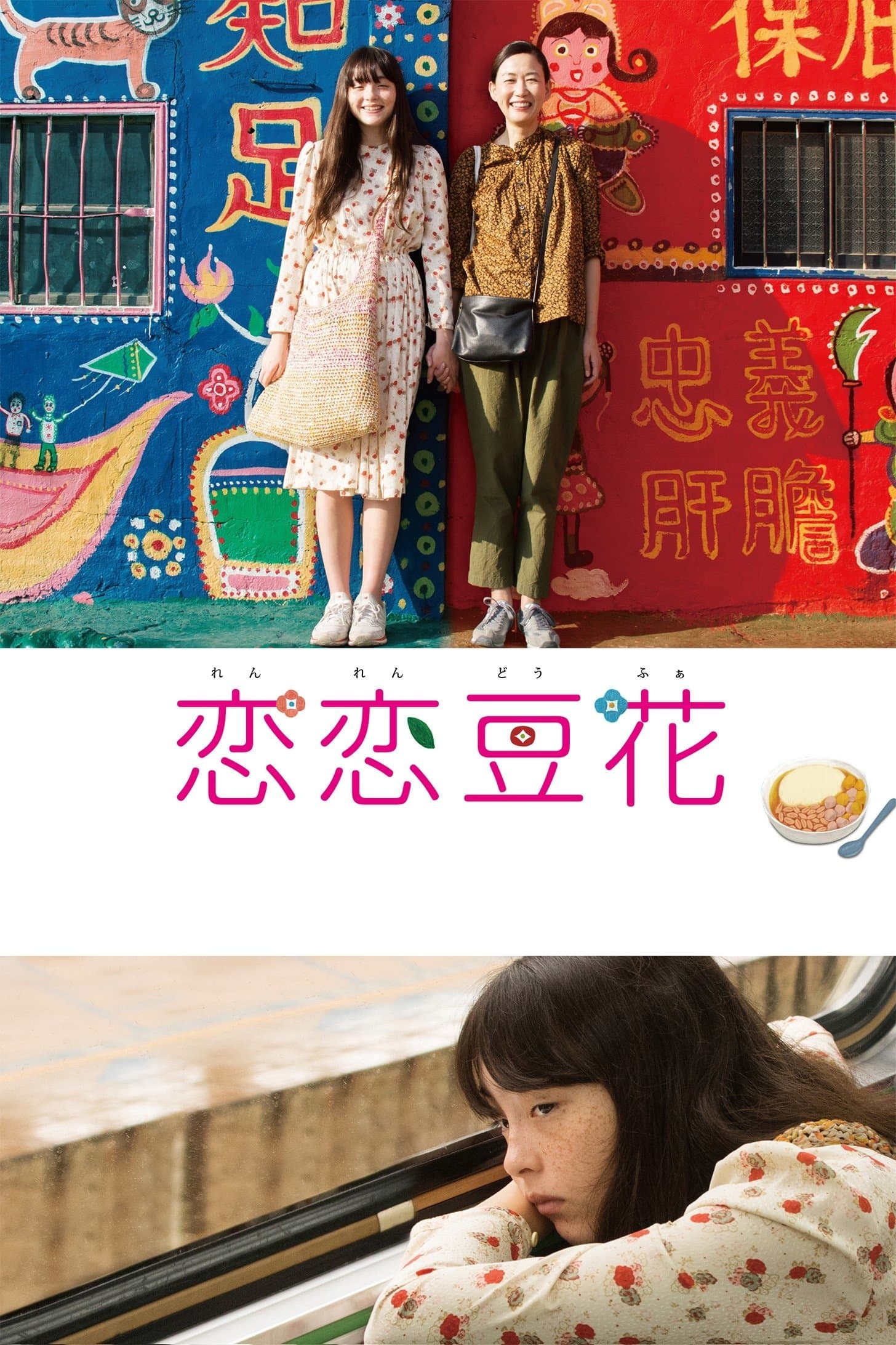 Poster Love Dou Hua