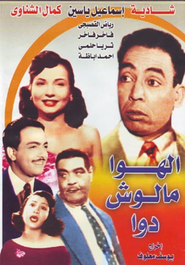 Poster Love Has No Cure