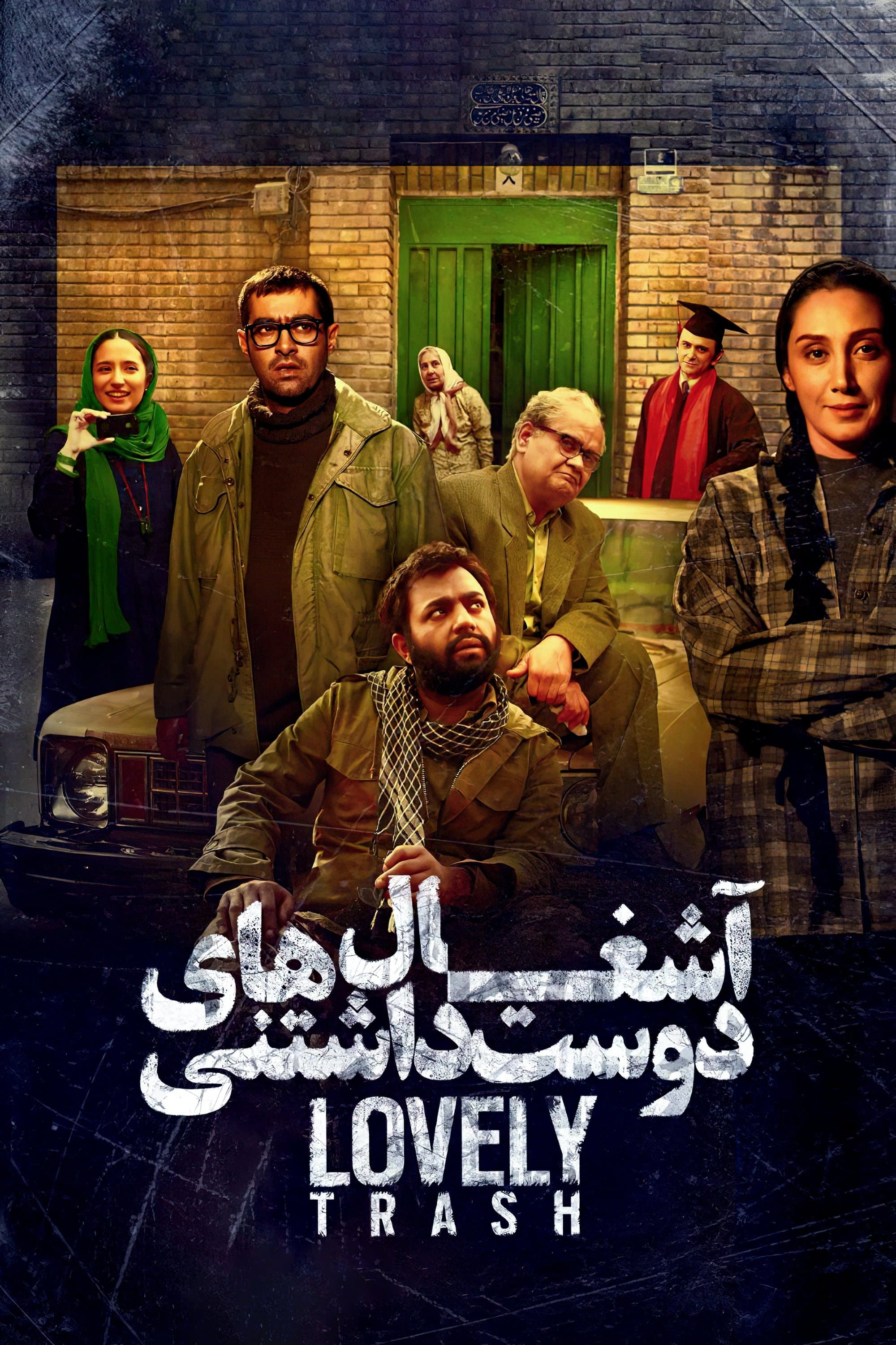 Poster Lovely Trash