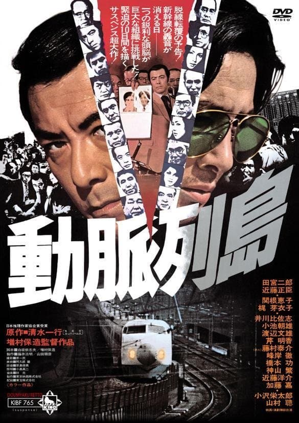 Poster Main Line to Terror