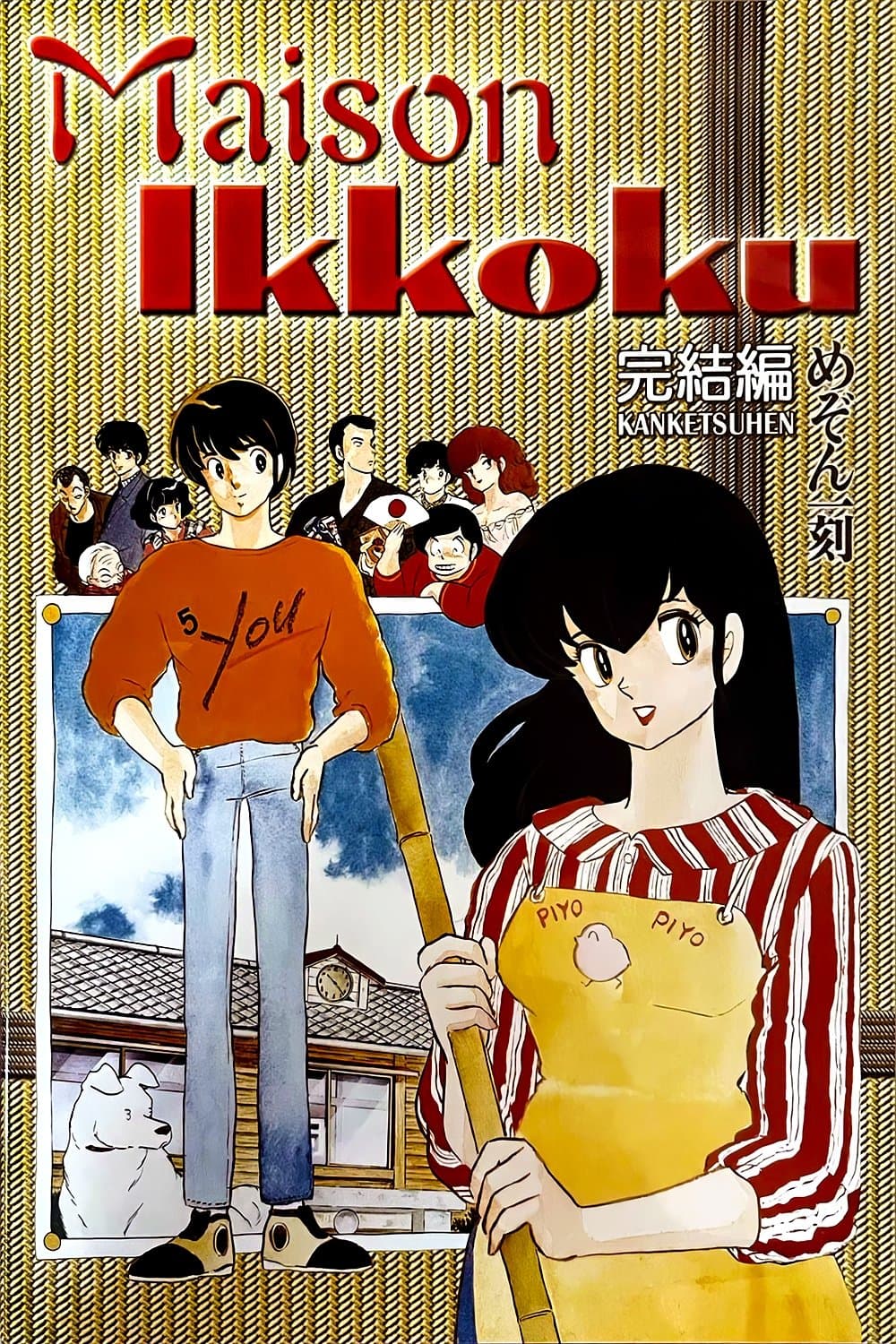 Poster Maison Ikkoku: The Final Chapter