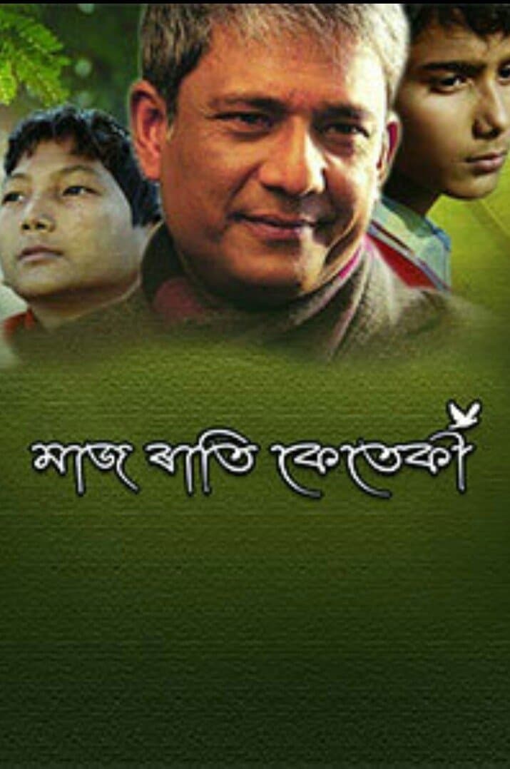 Poster Maj Rati Keteki