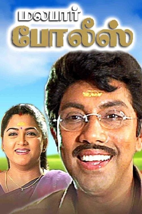 Poster Malabar Police