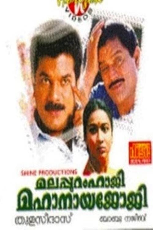 Poster Malappuram Haji Mahanaya Joji