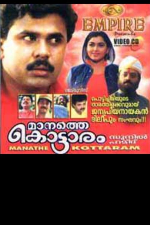 Poster Manathe Kottaram