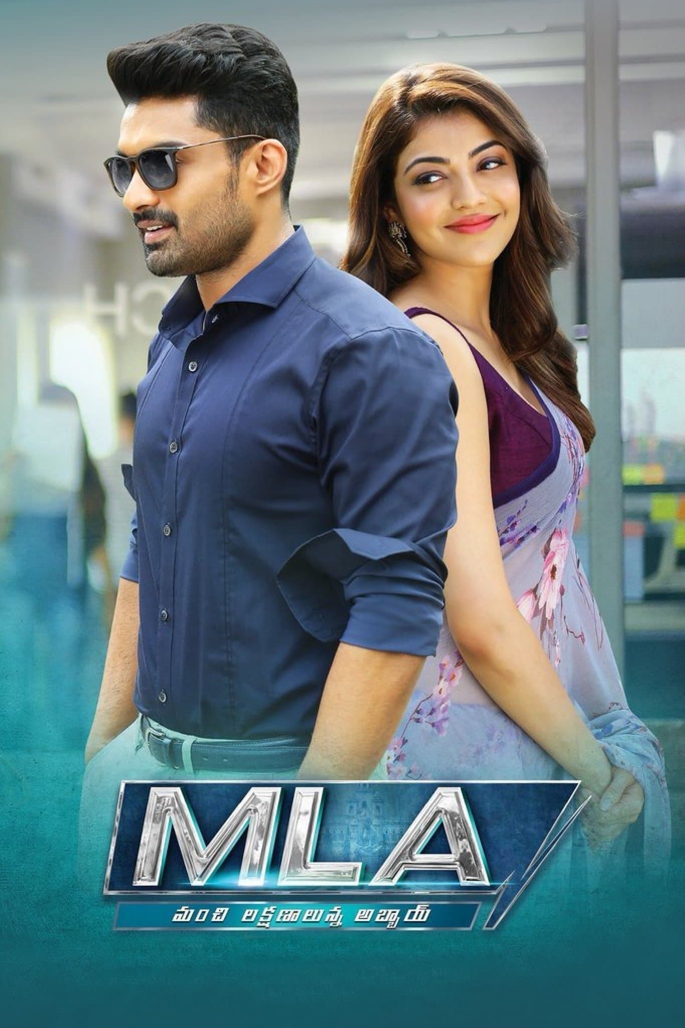 Poster Manchi Lakshanalunna Abbayi