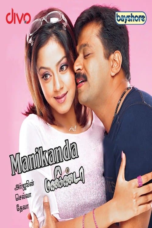 Poster Manikanda