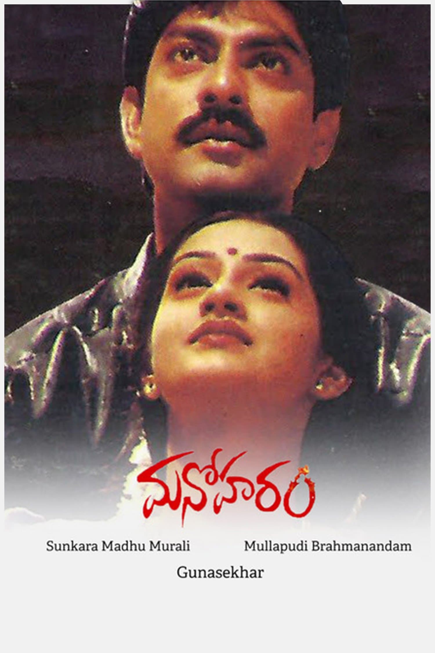 Poster Manoharam