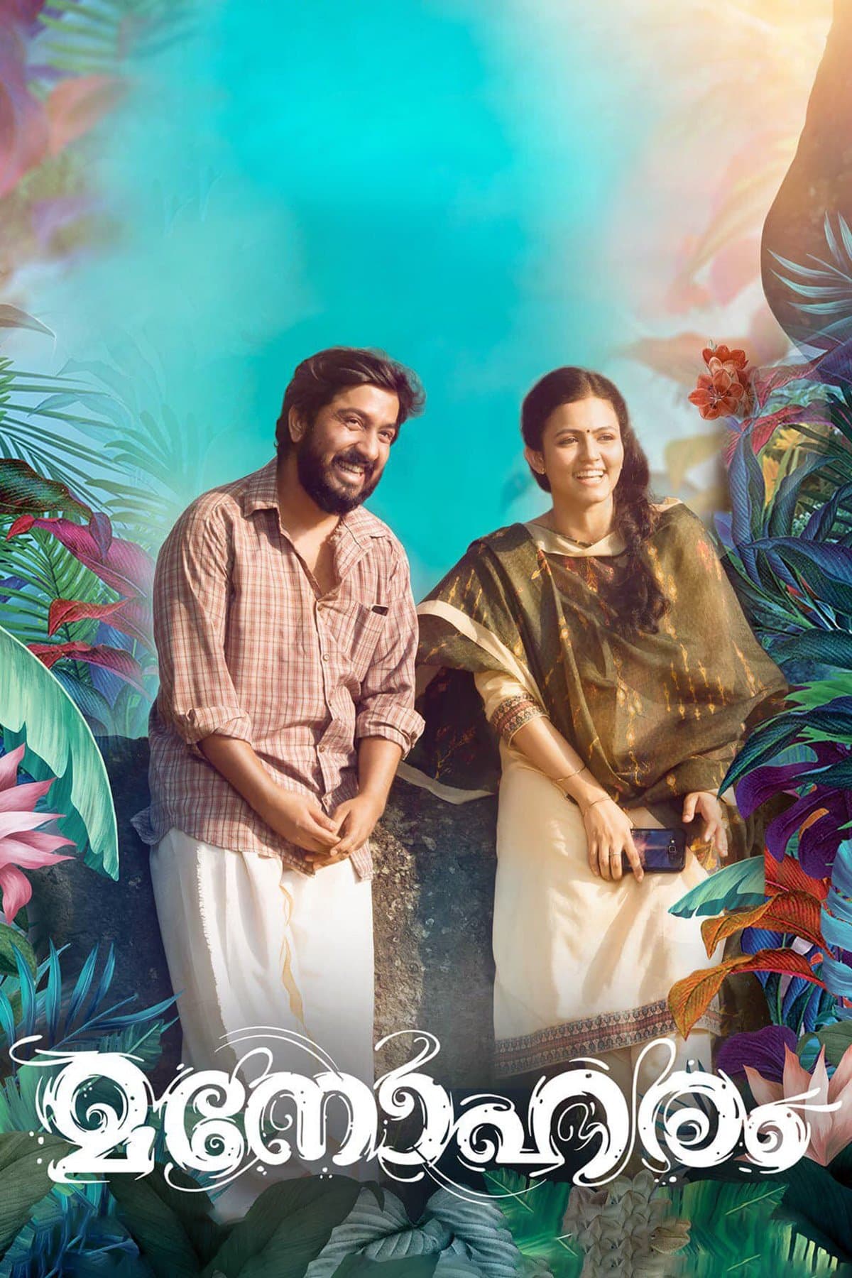 Poster Manoharam