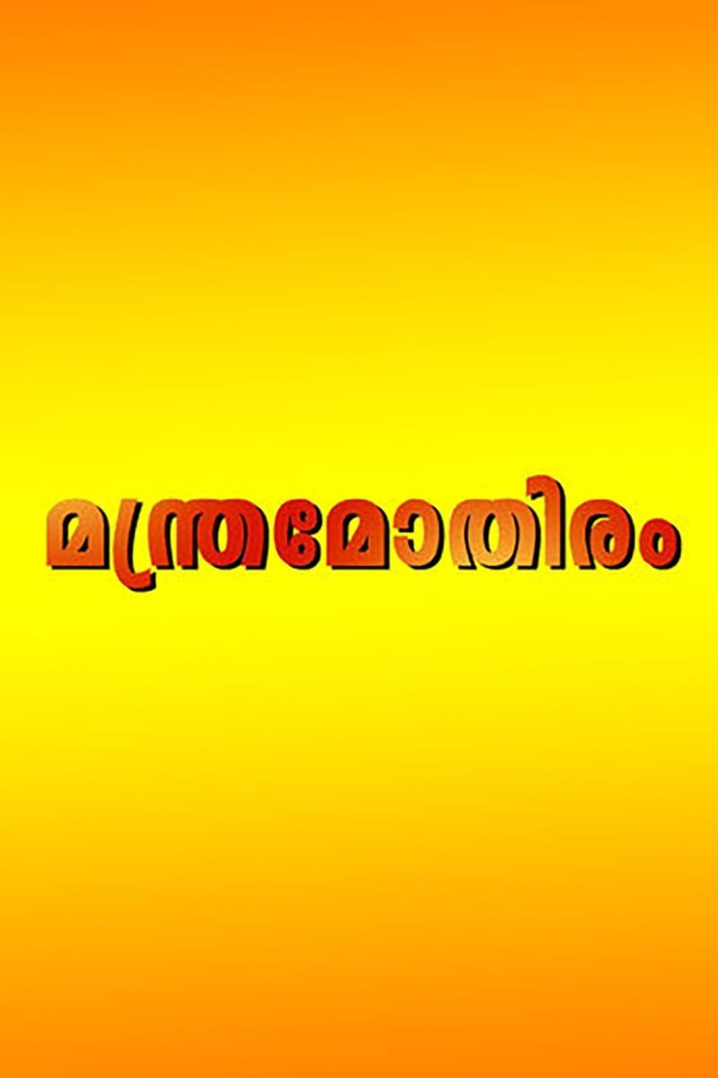 Poster Manthramothiram