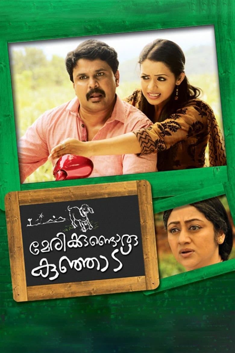 Poster Marykkundoru Kunjaadu