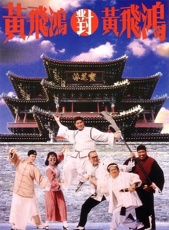 Poster Master Wong vs. Master Wong