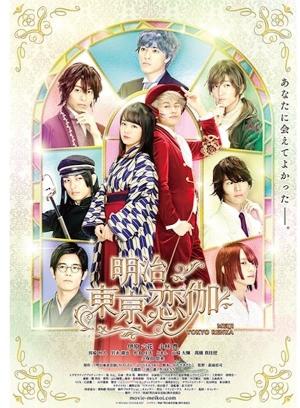 Poster Meiji Tokyo Renka