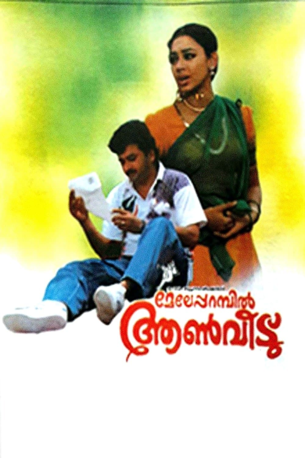 Poster Meleparambil Aanveedu