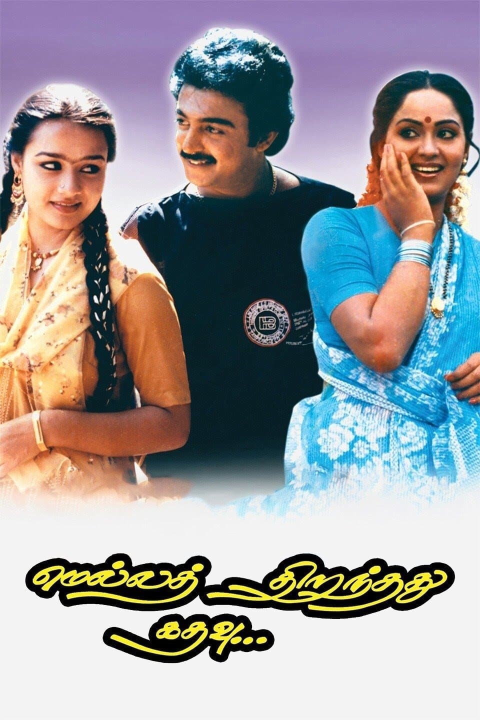 Poster Mella Thirandhadhu Kadhavu