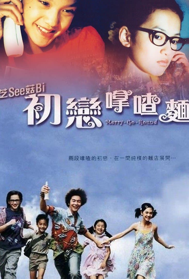 Poster Merry-Go-Round