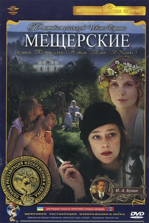 Poster Meshcherskie