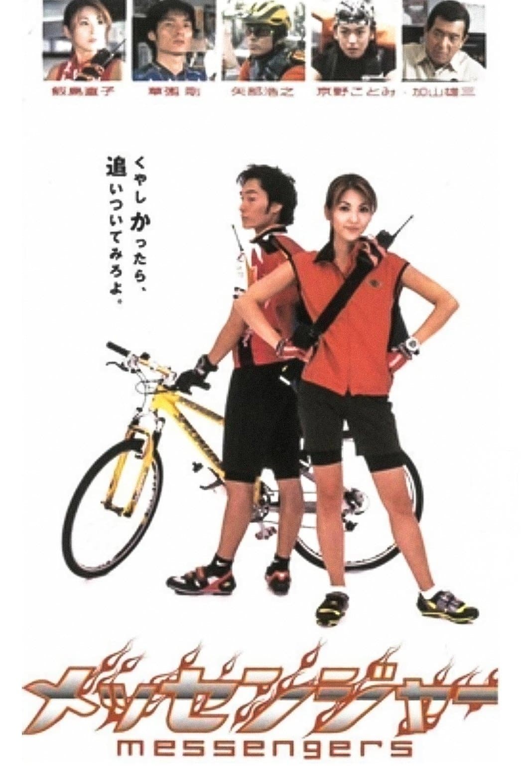 Poster Messengers