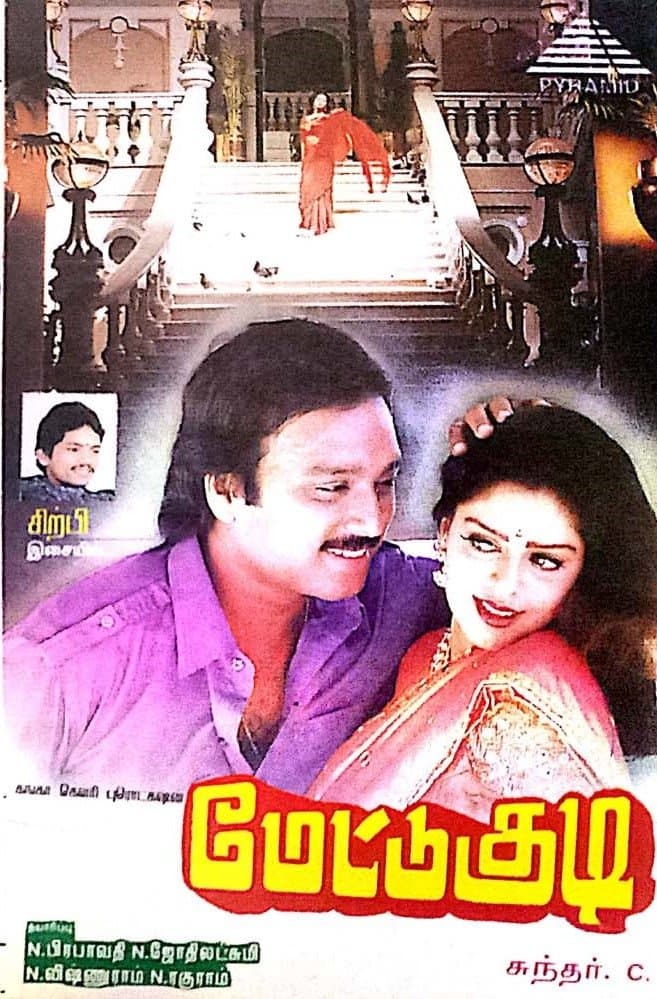 Poster Metukudi