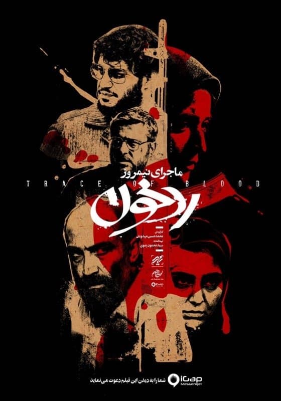 Poster Midday Event: Trace of Blood