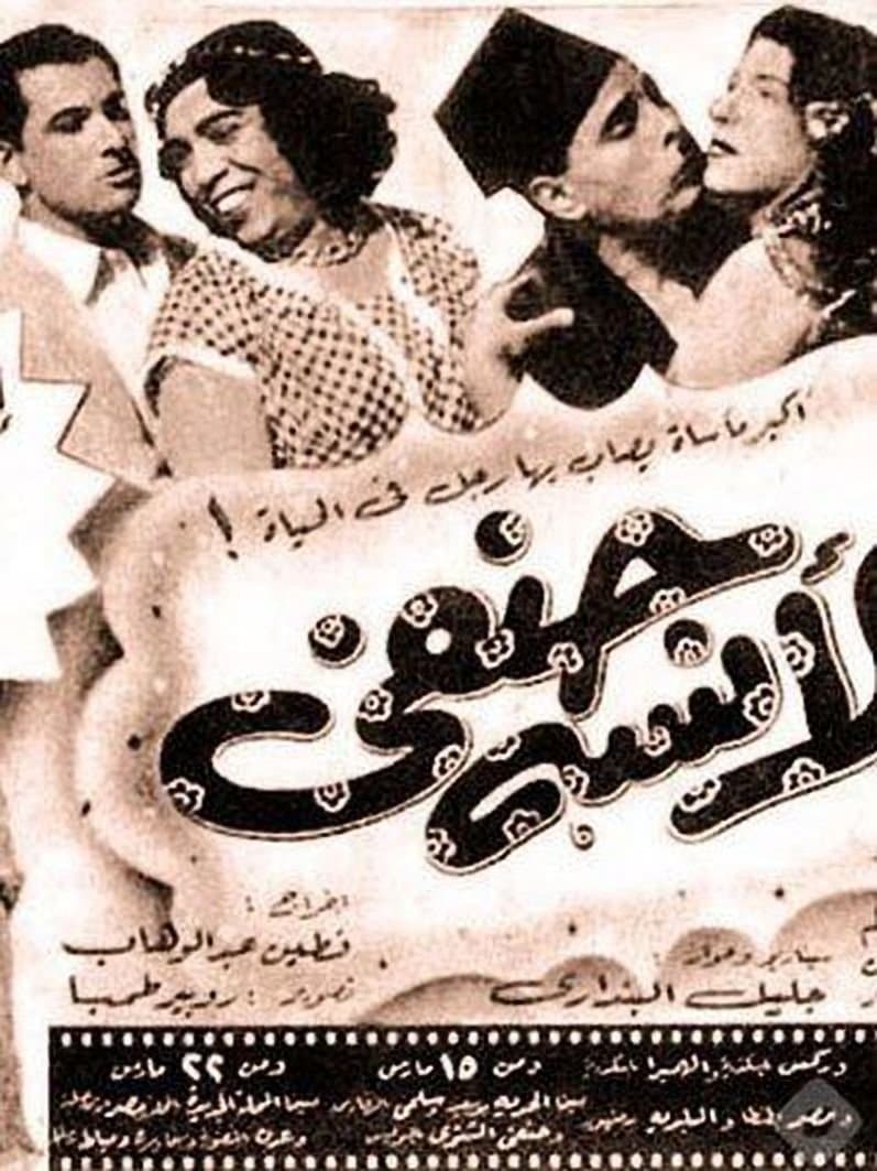Poster Miss Hanafi
