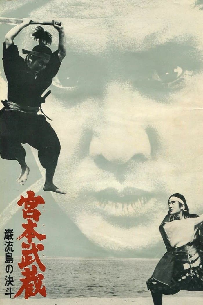 Poster Miyamoto Musashi V: Musashi vs Kojiro