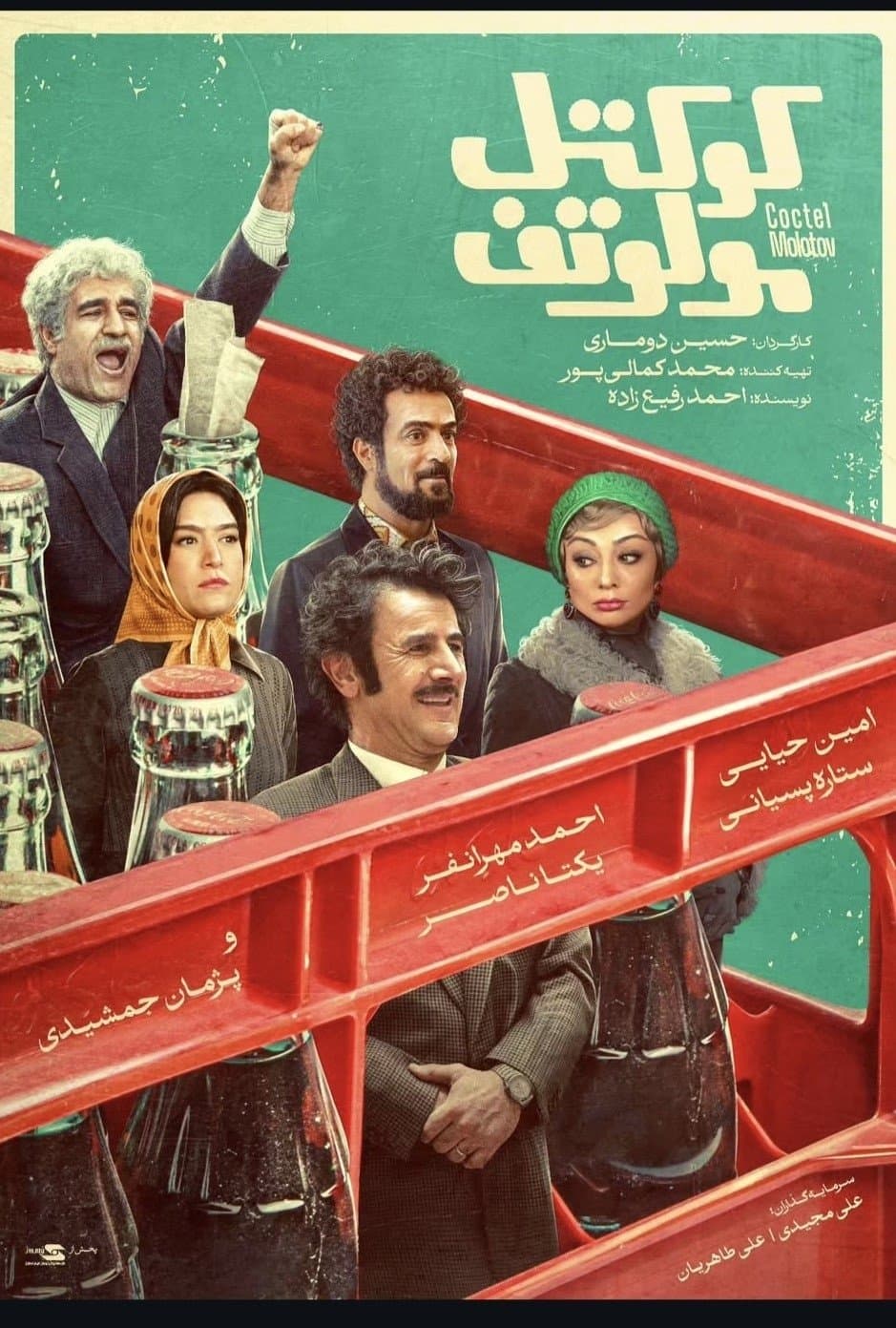 Poster Molotov Cocktail