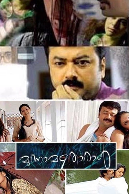 Poster Moonnamathoral