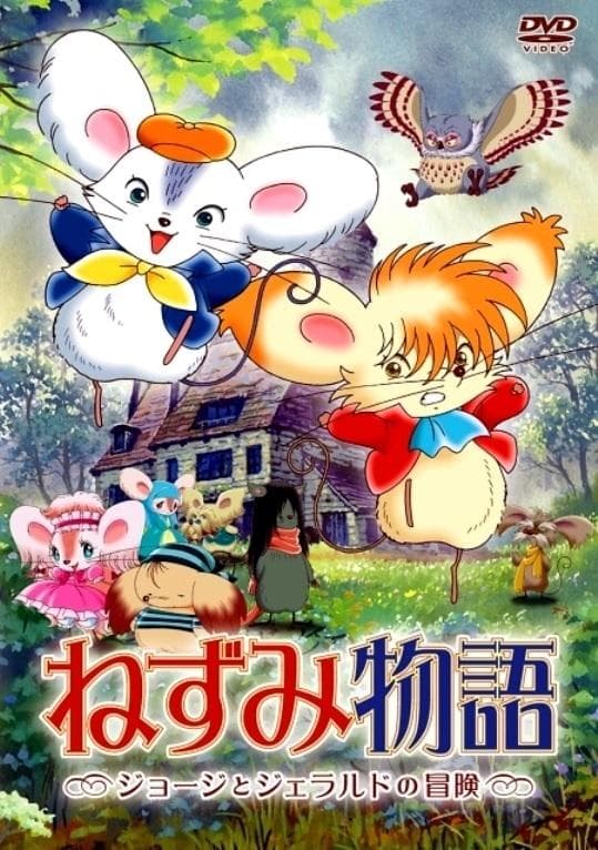 Poster Mouse Story: The Adventures of George and Gerald