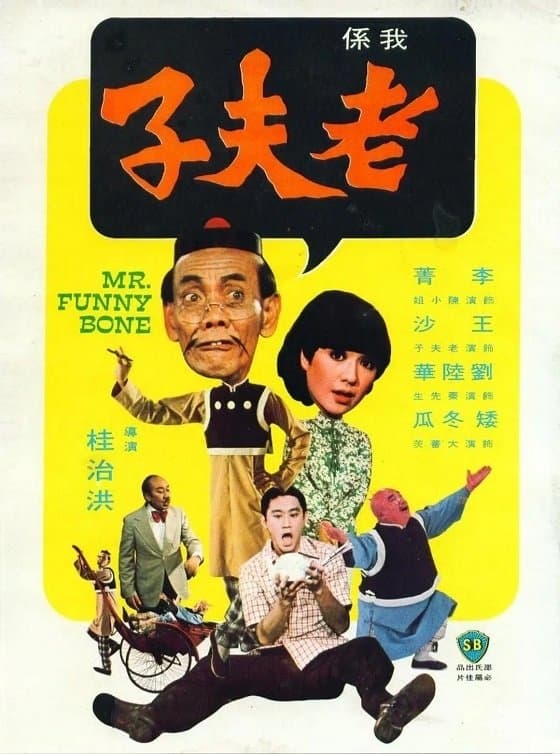 Poster Mr. Funny Bone