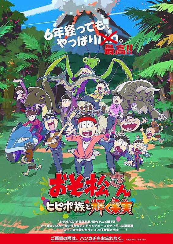 Poster Mr. Osomatsu: The Hipipo Tribe and the Glistening Fruit
