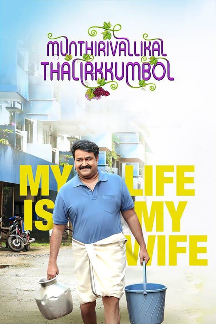 Poster Munthirivallikal Thalirkkumbol