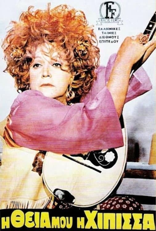 Poster My Aunt the Hippie