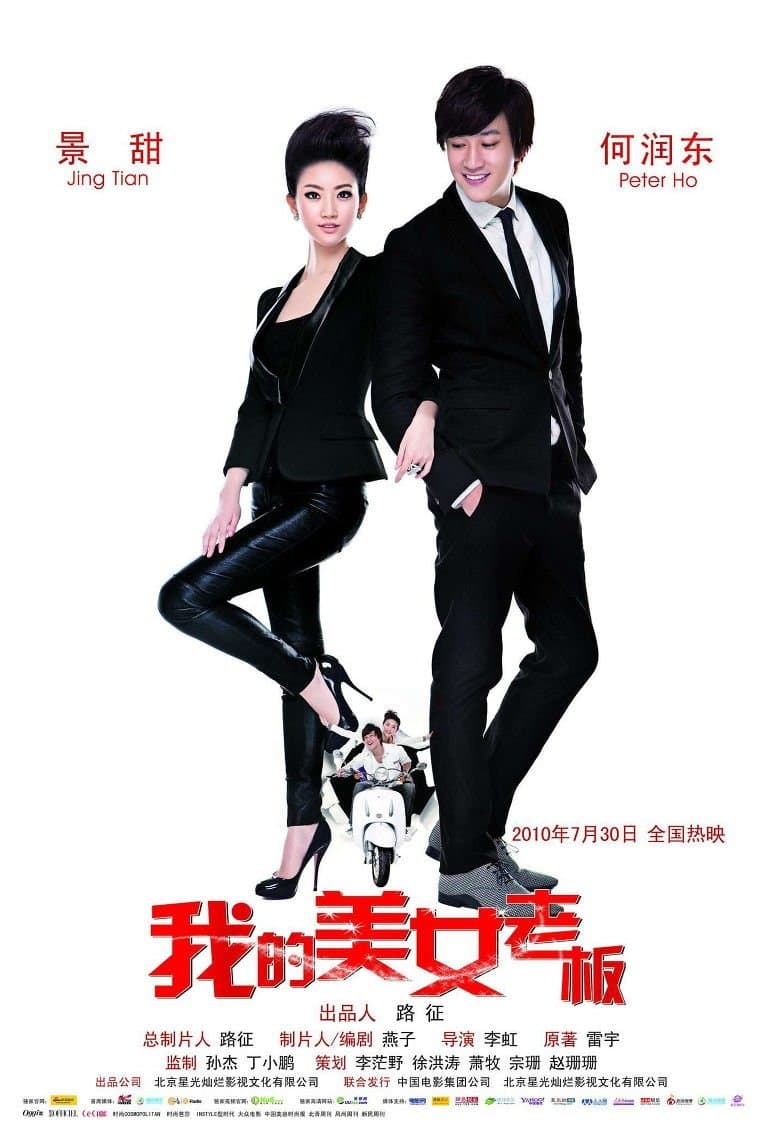 Poster My Beauty Boss