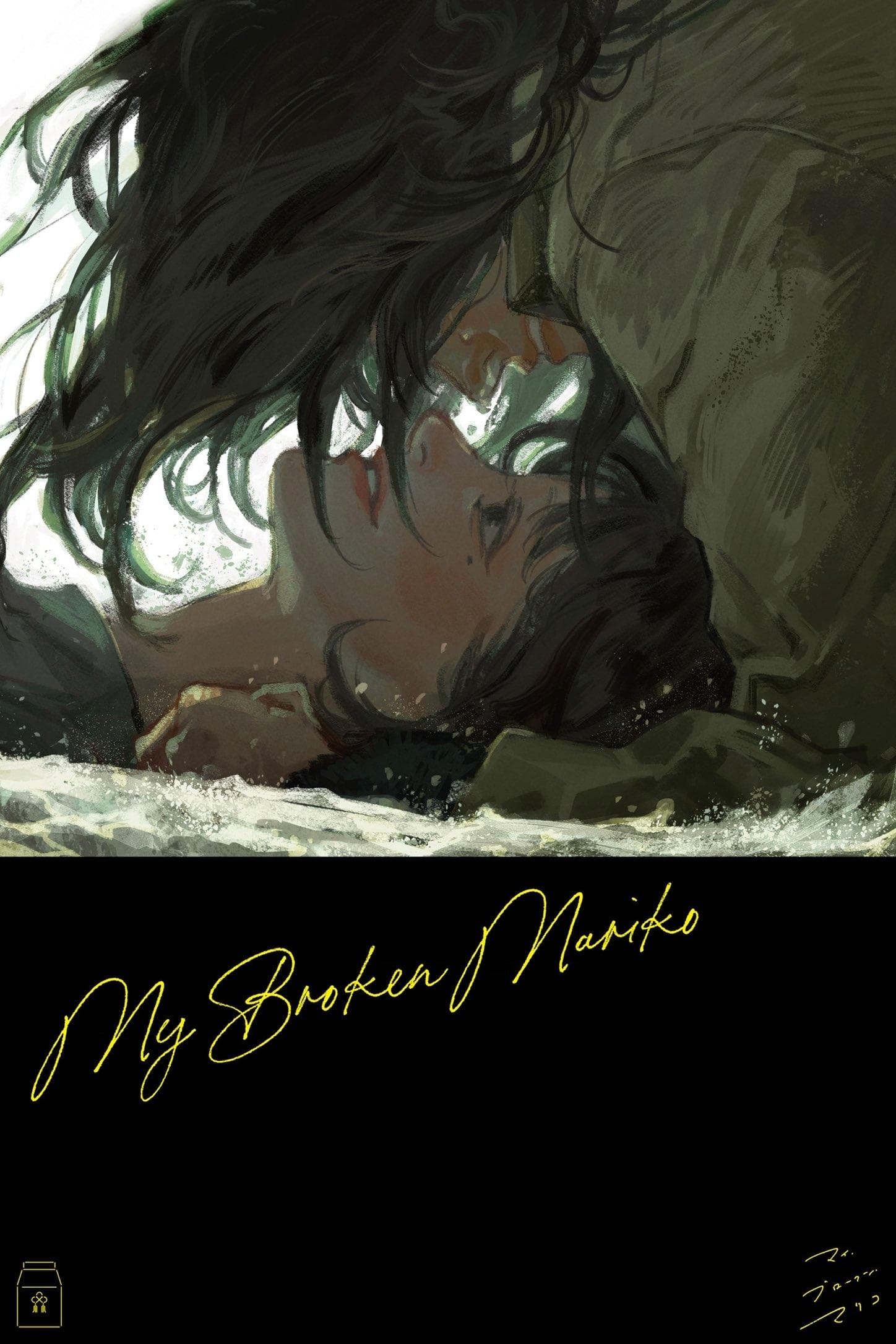 Poster My Broken Mariko