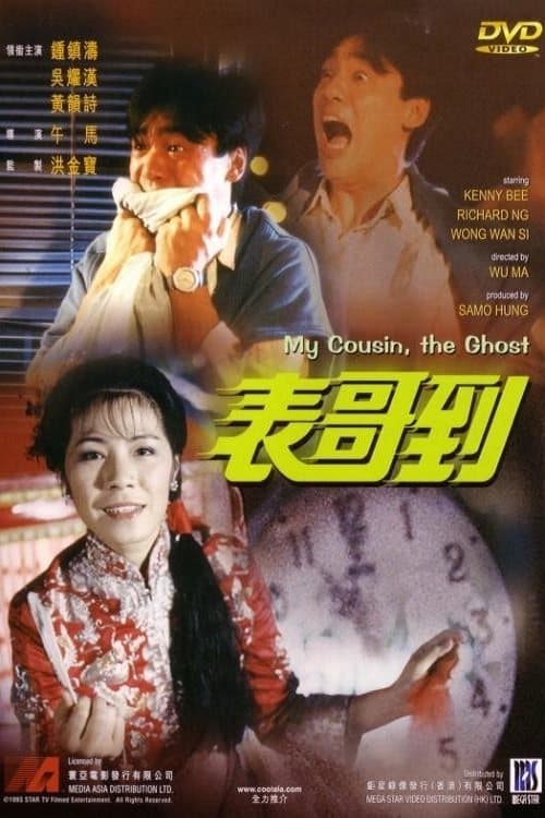 Poster My Cousin, the Ghost