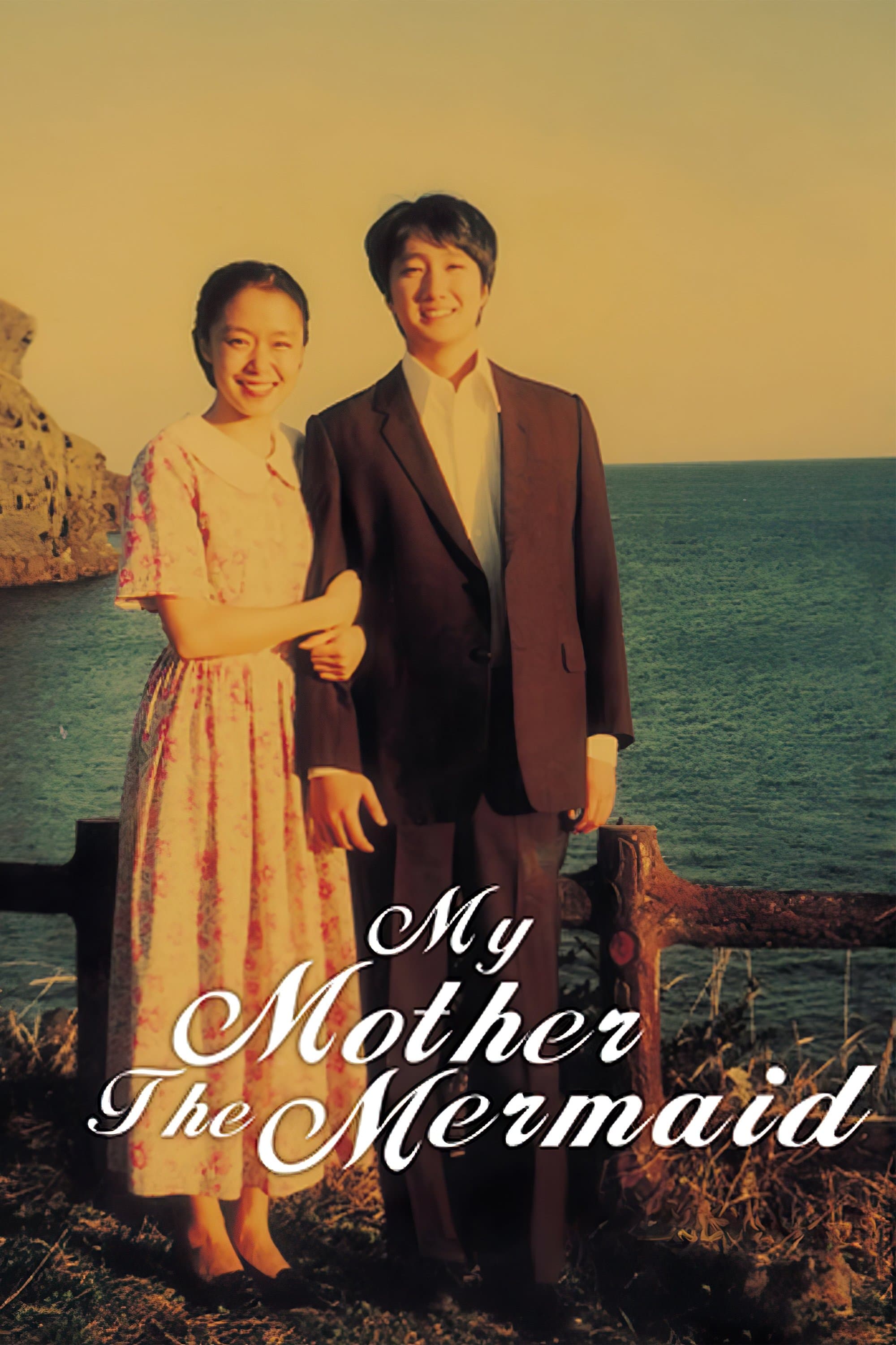 Poster My Mother the Mermaid