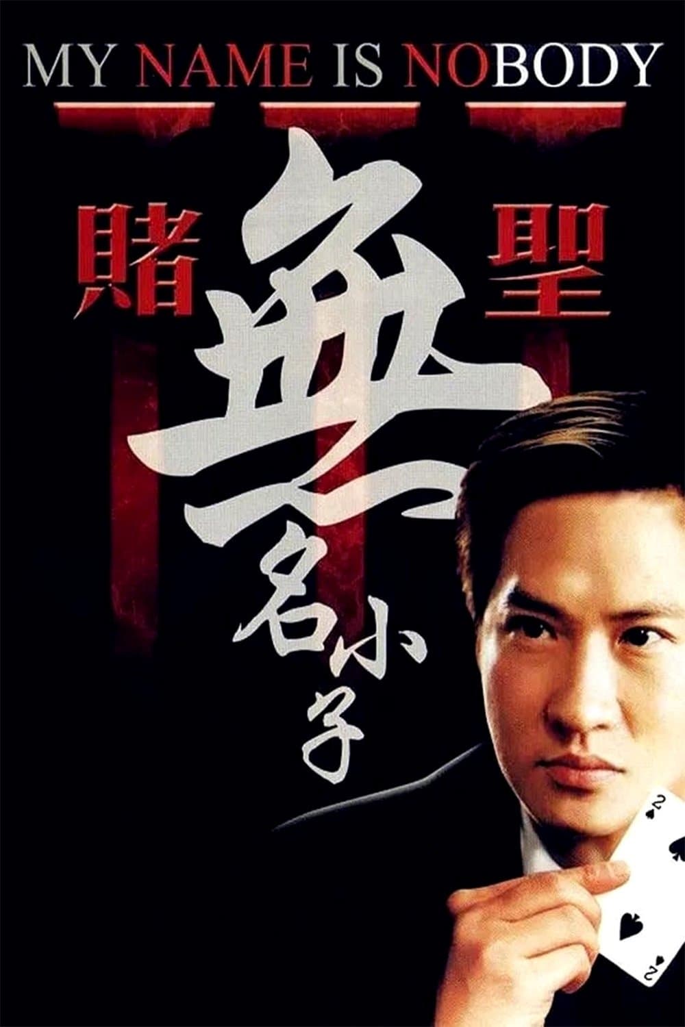 Poster My Name Is Nobody