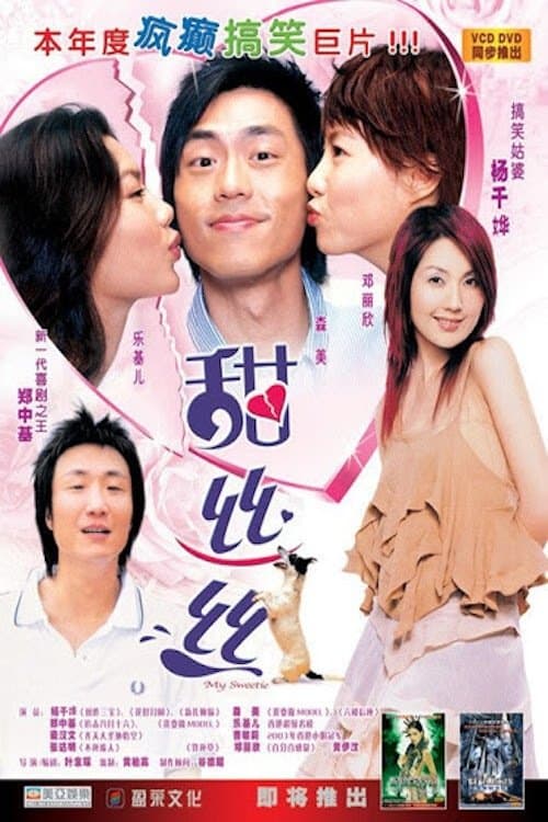 Poster My Sweetie