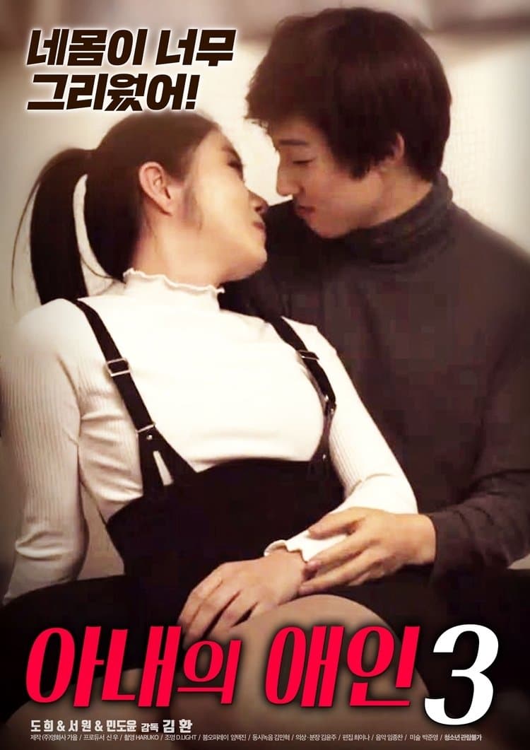 Poster My Wife's Lover 3