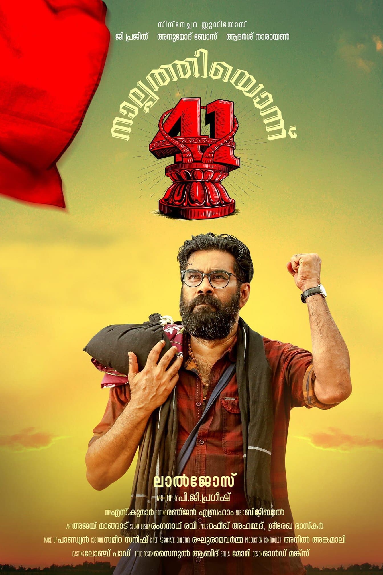 Poster Nalpathiyonnu