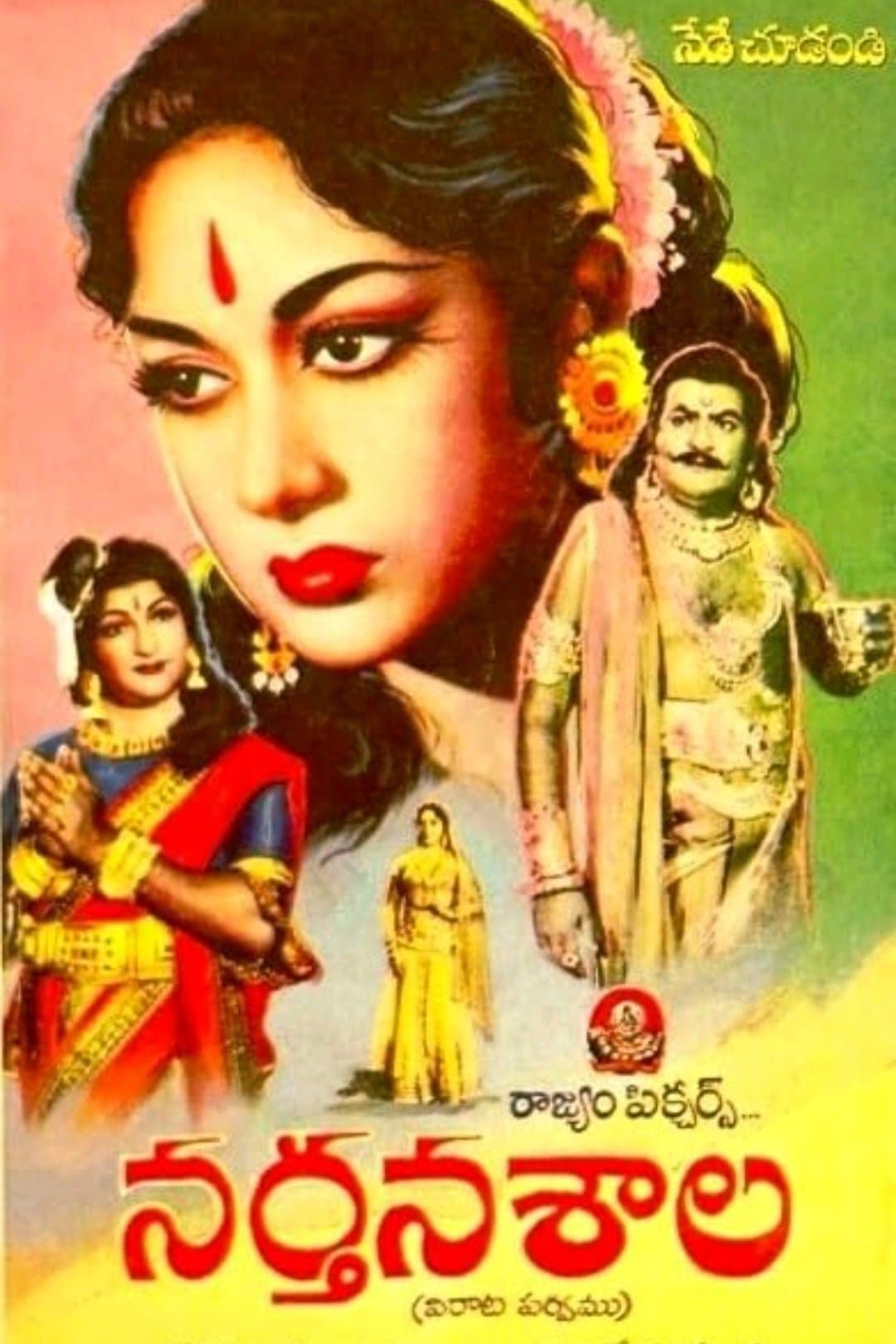Poster Narthanasala