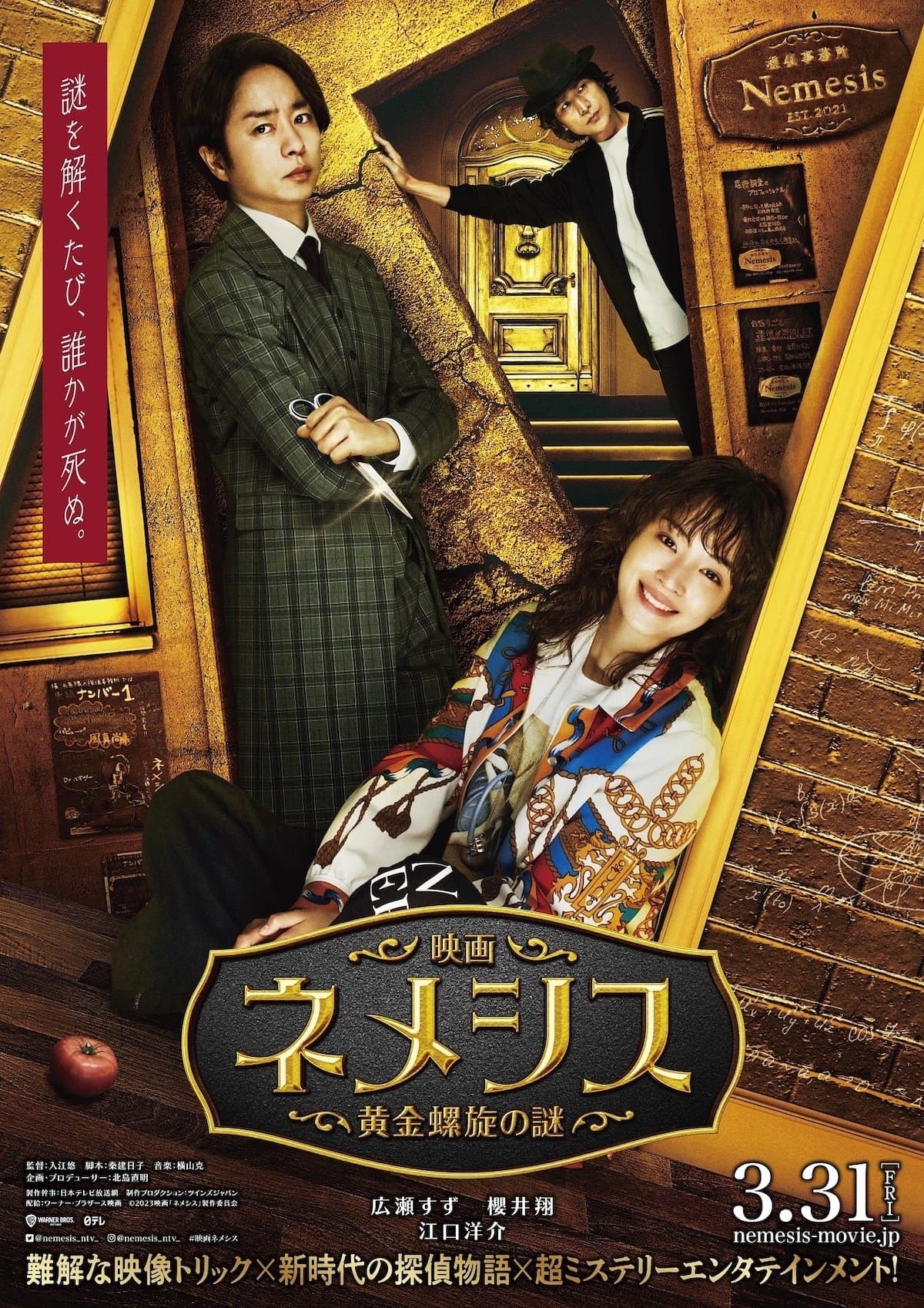 Poster Nemesis the Movie: Mystery of Golden Spiral